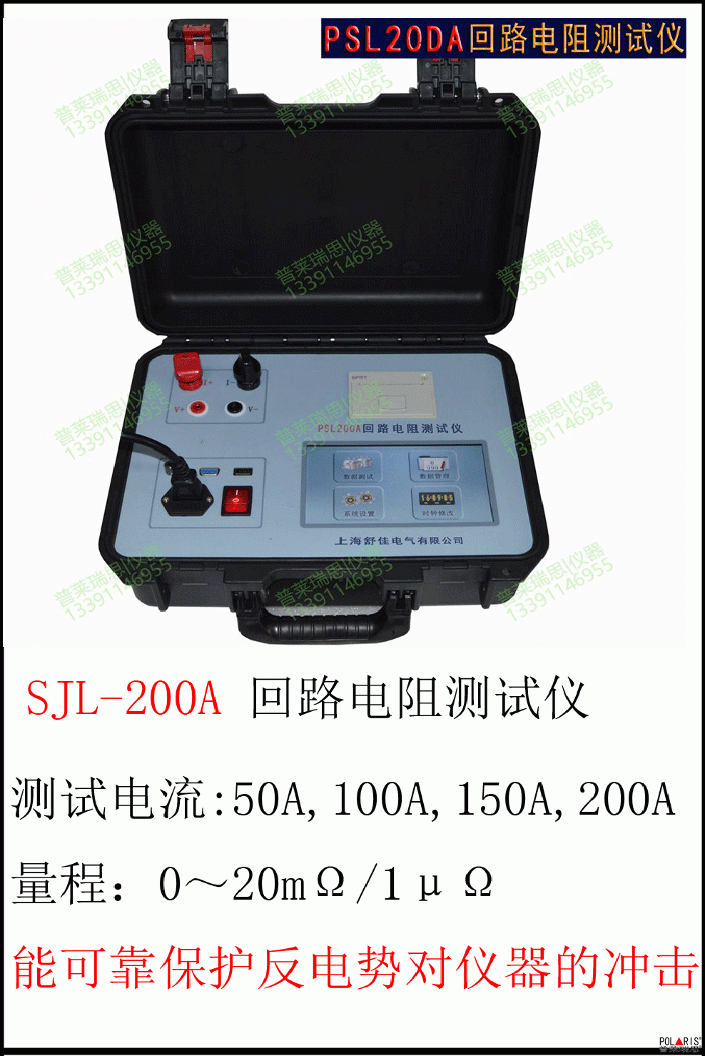 SJL100A/SJL200A 智 能 型 回 路 电 阻 测 试 仪 